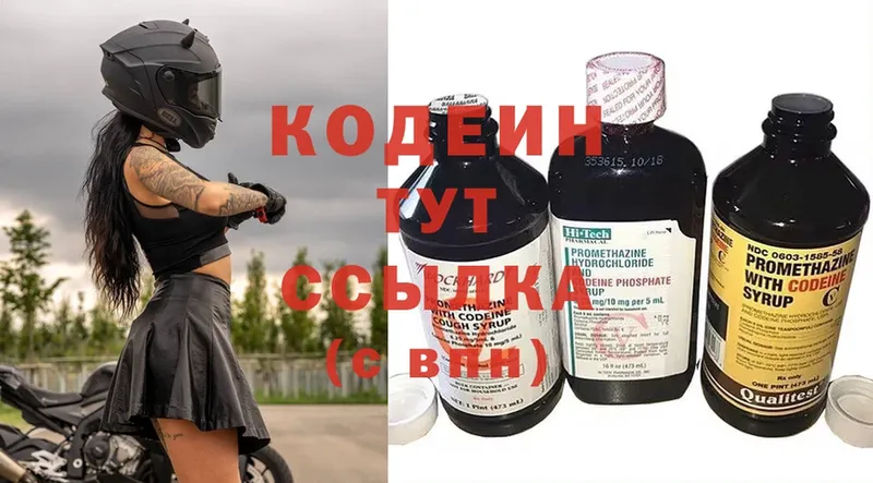 Кодеин Purple Drank  купить закладку  Юрюзань 